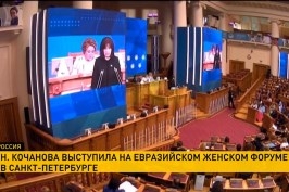 Наталья Кочанова выступила на Евразийском женском форуме в Санкт-Петербурге