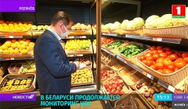 В Беларуси продолжается мониторинг цен