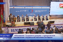 Н.Кочанова: Здоровье граждан – приоритетное направление социальной политики Беларуси