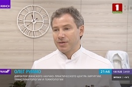 Олег Руммо о работе Минского научно-практического центра хирургии, трансплантологии и гематологии