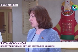 Летний лагерь для мальчиков заработал в Беларуси