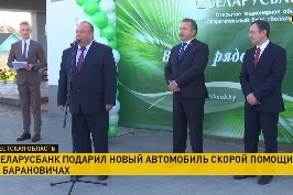 Беларусбанк подарил новый автомобиль скорой помощи в Барановичах