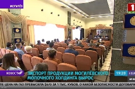 Экспорт продукции могилевского молочного холдинга вырос, расширена география поставок