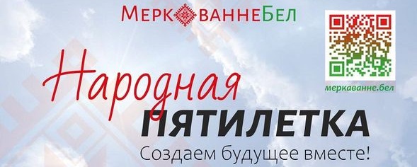 Общенациональный экспертный диалог «ОБРАЗ БУДУЩЕГО БЕЛАРУСИ 2026-2030»