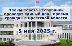 Единый день приема граждан