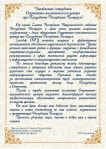 С днем образования
Оперативно-аналитического центра 
при Президенте Республики Беларусь
