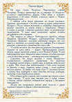 Участникам IV белорусско-российского патриотического форума «Нам жить и помнить», приуроченного к 80-летию Победы советского народа в Великой Отечественной войне
