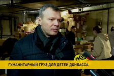 Член Совета Республики О.Романов принял участие в отправлении гуманитарной помощи для детей Донбасса