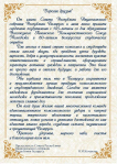 105 лет 
Всесоюзному Ленинскому 
Коммунистическому Союзу Молодежи 
и 60 лет 
белорусским студенческим отрядам
