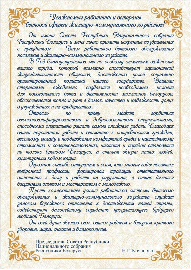 С Днем работников бытового обслуживания населения и жилищно-коммунального хозяйства!
