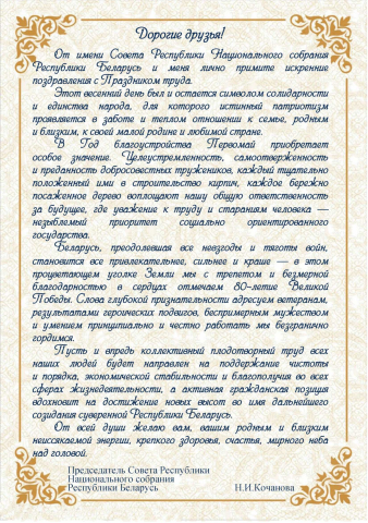 Примите искренние поздравления с 80-летием Победы 
в Великой Отечественной войне!

