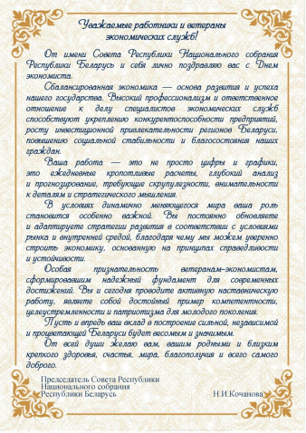 С днем экономиста! С днем экономиста!