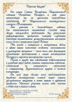 Участникам, гостям и организаторам 
XV Национального телевизионного конкурса 
«Телевершина»
