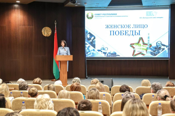 Председатель Совета Республики Н.Кочанова выступила на пленарном заседании конференции «Женское лицо Победы»