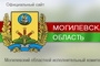 Член Президиума Совета Республики Пантюхов В.И. посетил Могилев и Могилевскую область