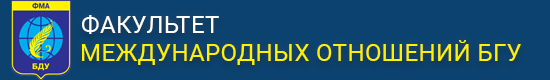 А.Русакович: Для студентов ФМО созданы все условия для развития и самореализации А.Русакович: Для студентов ФМО созданы все условия для развития и самореализации
