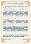 С юбилеем!

Коллективу государственного учреждения 
«Национальный олимпийский стадион «Динамо»
