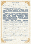 Участникам, гостям и организаторам 
Международного молодежного форума 
по беспилотным аппаратам «БПЛА — 2024»
