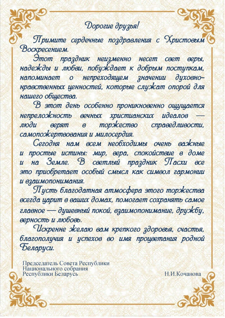 Христианам Беларуси