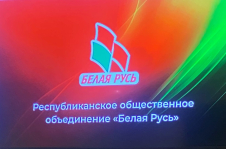 Н.Маркович: РОО «Белая Русь» — это площадка для диалога на конструктивное и поступательное развитие страны