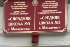 Член Совета Республики К.Капуцкая провела встречу с руководством средней школы № 5 Молодечно