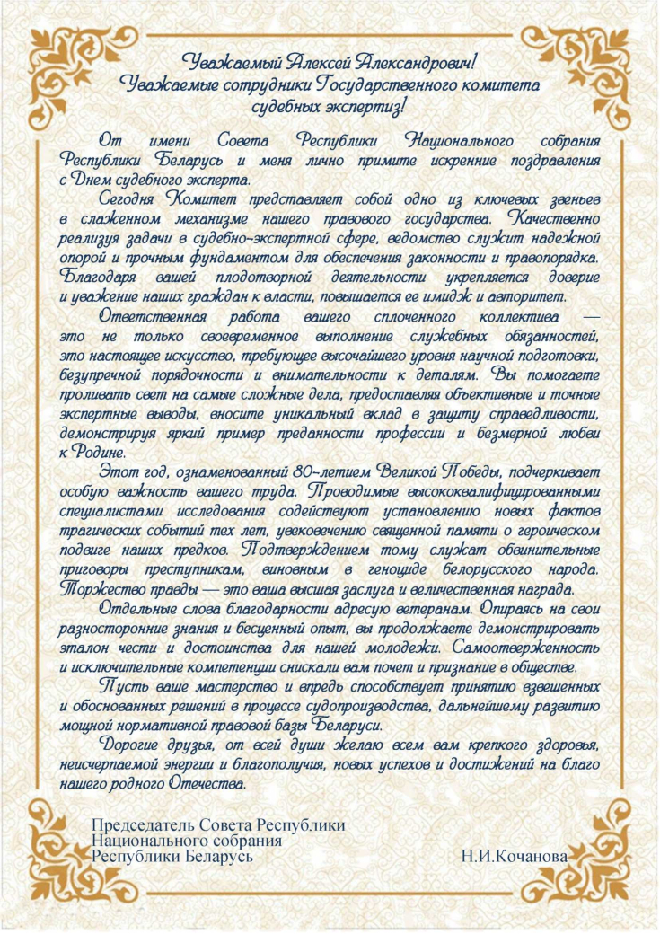 Ко Дню судебного эксперта