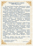 С 50-летием со дня образования открытого акционерного общества «Парохонское»!