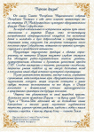 Участникам, гостям и организаторам IX Международного культурно-образовательного форума «Дети Содружества»
