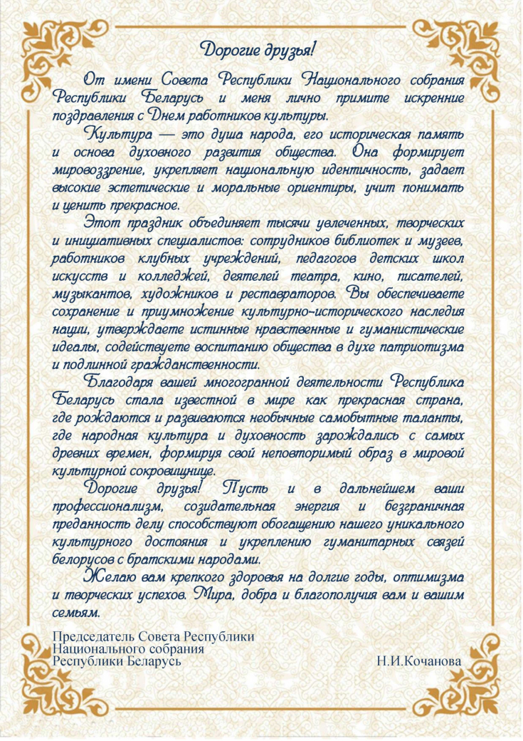 С Днем работников культуры!
