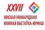 Член Президиума Совета Республики В.Лискович ознакомился с экспозицией XXVII Минской международной книжной выставки-ярмарки