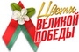 Члены Совета Республики Беспалый С.М., Кралевич И.Н., Павлюкевич В.П., Петкун И.Я., Плыткевич В.Т. и Струк Т.А. приняли участие в мероприятиях