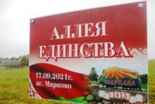 Член Совета Республики К.Капуцкая приняла участие в закладке «Аллеи единства»