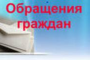 Работа членов Совета Республики с населением