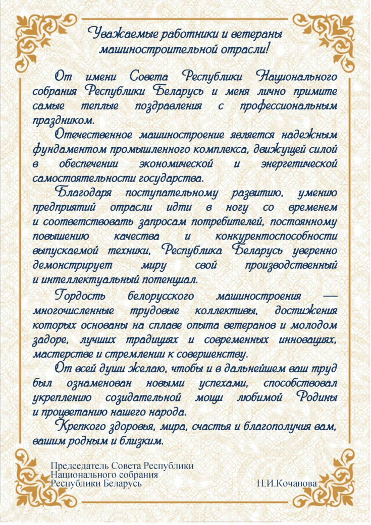 С Днем машиностроителя!
