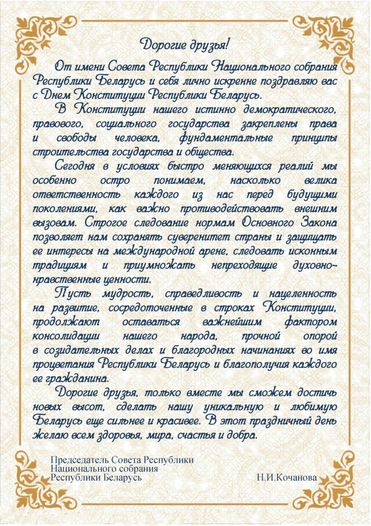 15 марта — День Конституции 
Республики Беларусь
