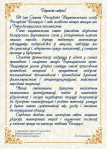 Член Совета Республики Э.Сороко приняла участие в благотворительном утреннике