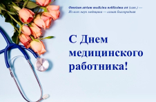 В.Кондратович: «Omnium atrium medicina noblissima est» — Из всех наук медицина самая благородная