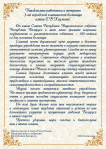 С юбилеем!
Коллективу учреждения здравоохранения «3-я городская клиническая больница имени Е.В.Клумова»