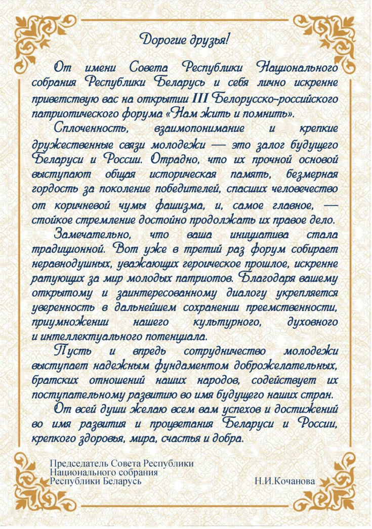 Член Президиума Совета Республики В.Лискович посетит Гродненскую область Член Президиума Совета Республики В.Лискович посетит Гродненскую область