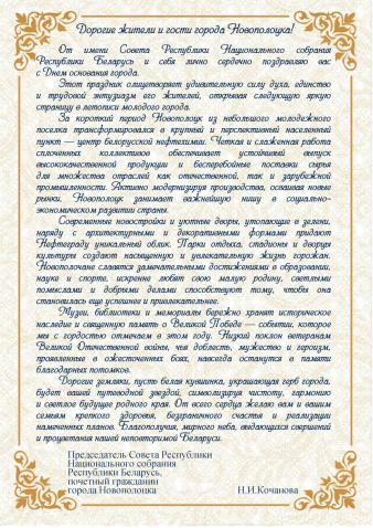 С Днем основания Новополоцка!