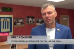 Член Совета Республики О.Романов принял участие в диалоговой площадке